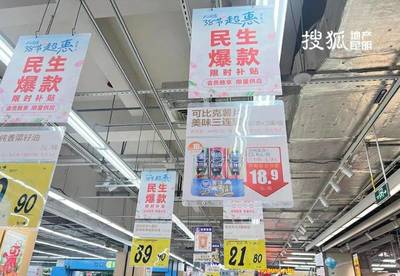 实探昆明四家大润发 货品无奇但胜在营业持久，日用百货供应稳定